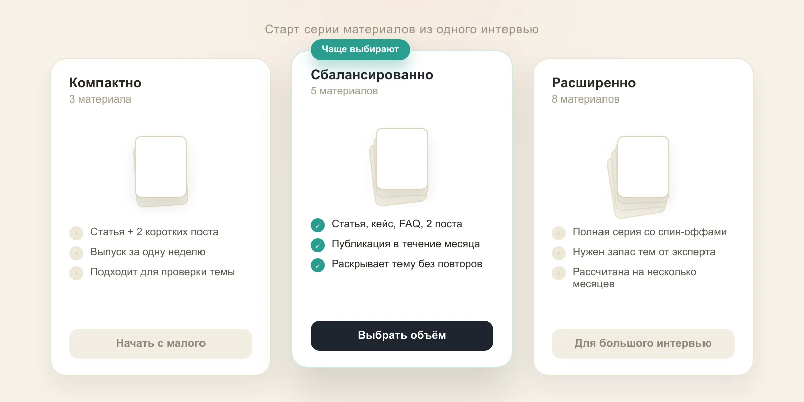 Как превратить интервью с экспертом в серию материалов для сайта — как выбрать стартовый объём серии